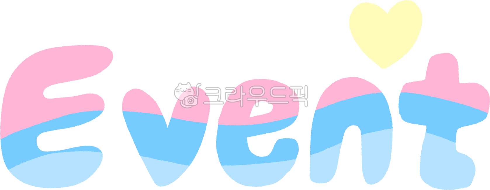 텍스트,폰트,글자,레터링,이벤트,event,이벤트문구,타이포,타이포그라피,캘리,캘리그라피,다꾸,글씨,귀여운글자,영어,영문,귀여운레터링,다꾸스티커,다이어리꾸미기,다이어리스티커,낙서,필기,귀여운서체,귀여운글씨,댓글,반응,리액션,손글씨,손그림