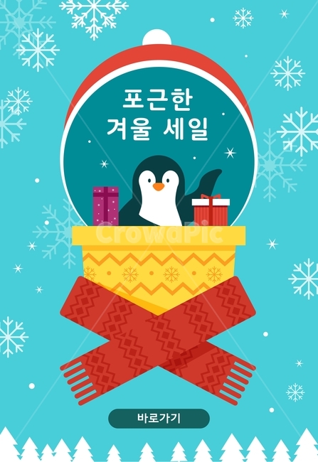 목도리,선물상자,펭귄,눈,눈결정,겨울,이벤트,쇼핑,팝업,배너,겨울,계절,winter,season,쇼핑,shopping,그래픽,일러스트레이션,graphic,illustration