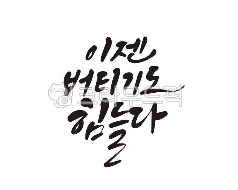 Callie,handwriting,covid19,economic crisis,selfemployed,Danger,Enterprise,unemployment,corona,small business,unemployment rate,calligraphy