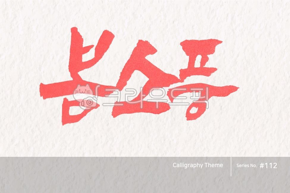 typography,cherryblossom,sign,point letters,spring,logo,text,brush,festival,handwriting,typeface,korea,letter,brush effect,style,poster,calligraphy,card,Cherry Blossom,lettering,Callie,hangeul,typeset,callisos,writing,design,vector,art,Calligraphy,ink,abs