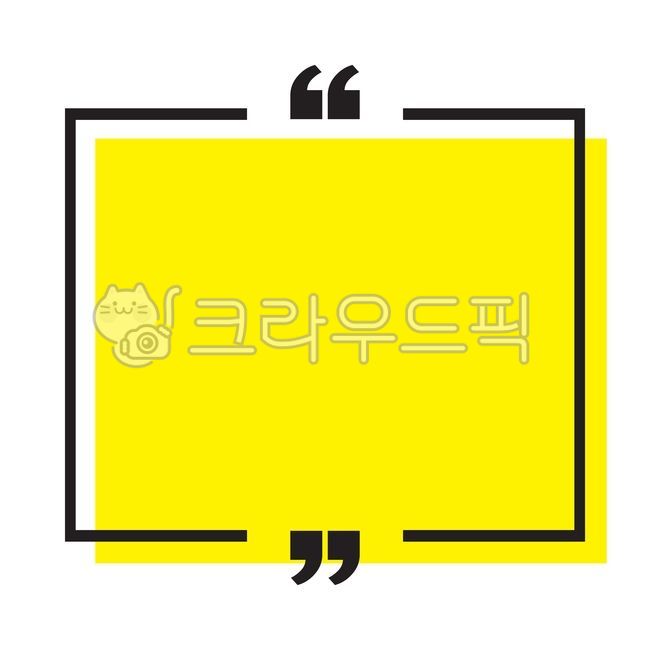 정사각,정사각형,배경,바탕,일러스트,벡터,소스,그림,백그라운드,볼드,라인,프레임,선,심플,단순,아이콘,컬러,디자인,웹디자인,sns,노란색,노랑,검정색,블랙,yellow,black,따옴표,쉼표,인용,문구,말풍선,박스,글상자,글귀,텍스트,게시물,배너,팝업창,쇼핑,세일,편집,스톡,스티커,그래픽,만화,비즈니스,비지니스,세트,인포그래픽,버블,장식,꾸미기,동그라미,네모,사각형,인스타,인스타그램,홍보,모바일,광고,이벤트,온라인,커뮤니케이션,귀여운,메세지,메시지,삽화,패키지,템플릿,대화창,그래픽,일러스트레이션,graphic,illustration