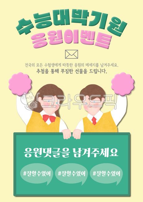 수능,일러스트,이벤트,수능대박,수능이벤트,배너,수험생,응원,댓글,댓글이벤트,드로잉,선물,추첨,할수있어,메세지,청소년,수능응원,학생