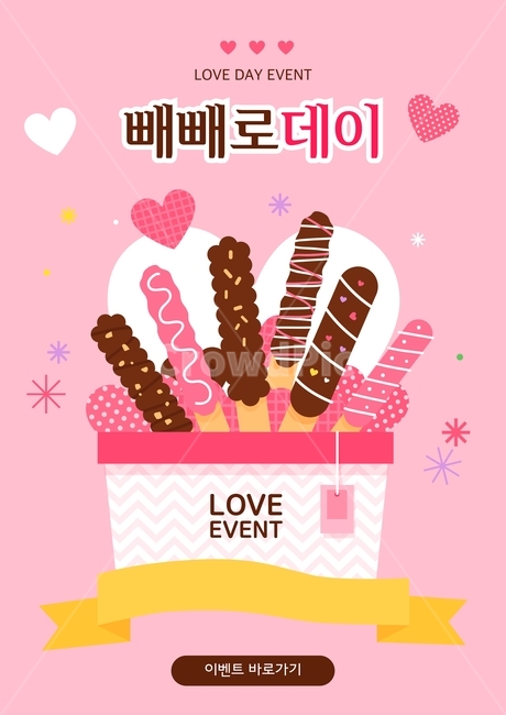 막대과자,하트,선물상자,플랫디자인,이벤트,기념일,팝업,배너,연인,커플,사랑,lover,couple,축제,행사,festival,carnival,event,기념일,축하,anniversary,congratulation,celebrate,celebration,그래픽,일러스트레이션,graphic,illustration