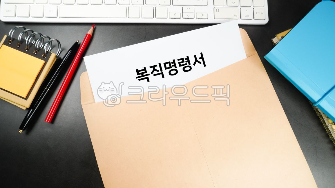 복직명령서,복직명령,복직,해고,비즈니스,재시작,근로자,회사,재고용,일,통지,봉투,노사관계,직업,노동자,퇴사,오피스,결제,내용증명,편지,통보,육아휴직,해임,서류봉투,데스크,볼펜,배경,클로즈업,책상,파일,서류,휴직,컨셉,컨셉트,콘셉,콘셉트,종이,돌아오다,컴퓨터,메모지,노동법,명령,프린트,해결,알림,알리다,메시지,키보드,business,announcement,backtowork,background,break,closeup,company,concept,desk,dismissal,dismissed,document,employee,file,humanresources,inform,laborlaw,labourrelations,laptop,layoff,leave,letter,management,message,office,order,paper,printout,reestablishment,rehabilitation,rehire,reinstate,reinstated,reinstatement,return,table,work,worker,employment,notice,babybreak,childcareleave,envelope,documentenvelope,reinstatementorder,restart,print,page,resolution,비즈니스,사업,business,service,work