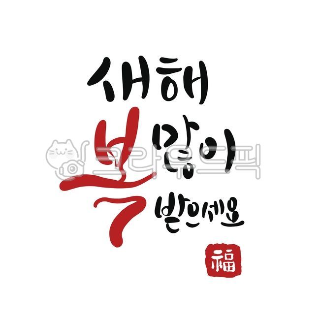 Lunar New Year,luck,Callie,greeting,handwriting,2022,holiday,theocracy,New Year greetings,New Year,writing,calligraphy,new year