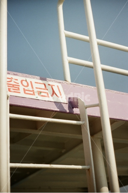 출입금지,배,선박,분홍,사다리,하늘,경고