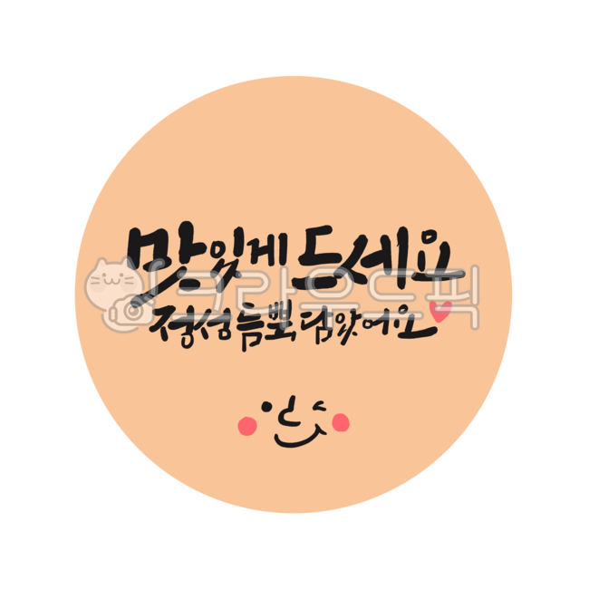 packaging sticker,round sticker,Delivery handwriting,service sticker,cute letters,label paper,store sticker,delivery sticker,sticker design,Review event,restaurant stickers,review sticker,bon appetite,packaging delivery sticker