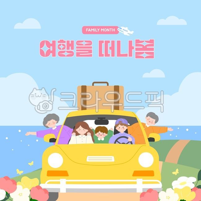 가족,가정의달,효도관광,가족캠핑,여행,대가족,패밀리,할머니,할아버지,엄마,아빠,어린이,사람,어린이날,어버이날,자동차
