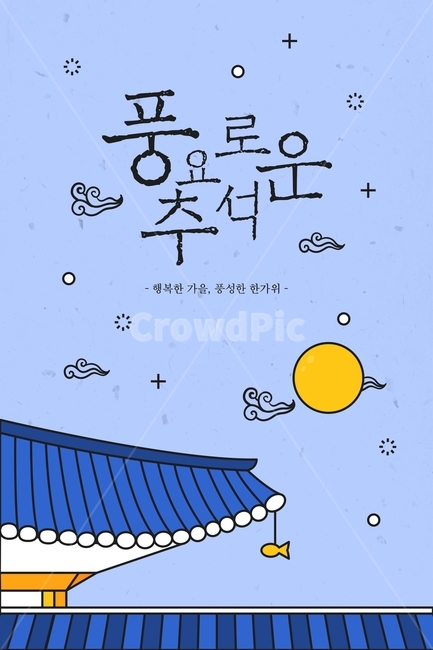 기와,한옥,보름달,달,구름,추석,한가위,대보름,구정,명절,전통,중추절,야경,밤,풍경,nightscape,night,landscape,한국전통,한국문화,korean traditional,korean culture,그래픽,일러스트레이션,graphic,illustration