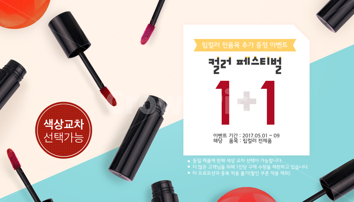 화장품,쇼핑,이벤트,팝업,배너,축제,행사,festival,carnival,event,뷰티,미용,beauty treatment,쇼핑,shopping,그래픽,일러스트레이션,graphic,illustration