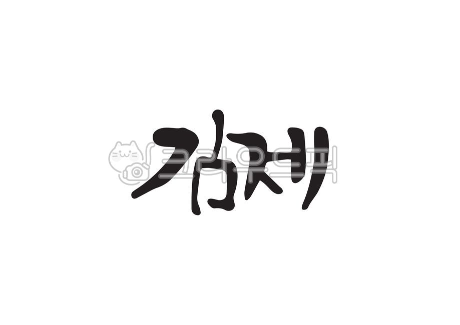 Korea area,Callie,Gimje City,Local people,handwriting,Region name,nomination,Korean place name,region,Korean place names,calligraphy,Gimje