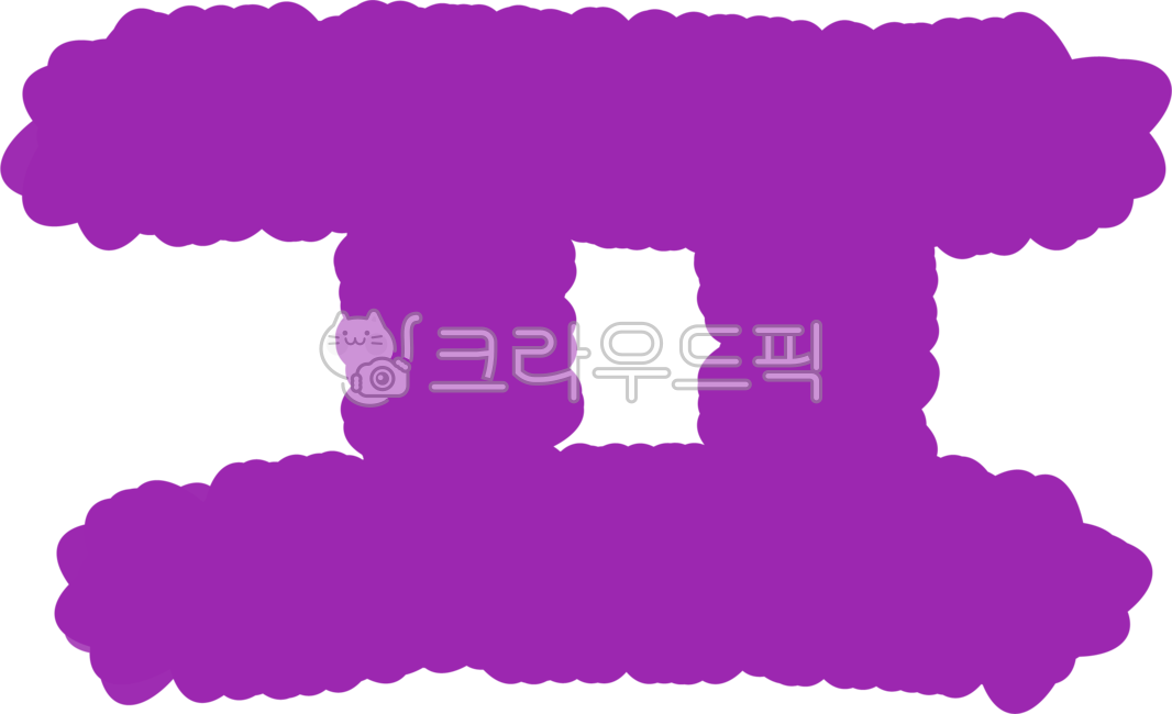 피읍,ㅍ,한글,한글공부,한국어자료,글자배우기,귀여운글자,한글자음,자음,자음자료,한국어,국어