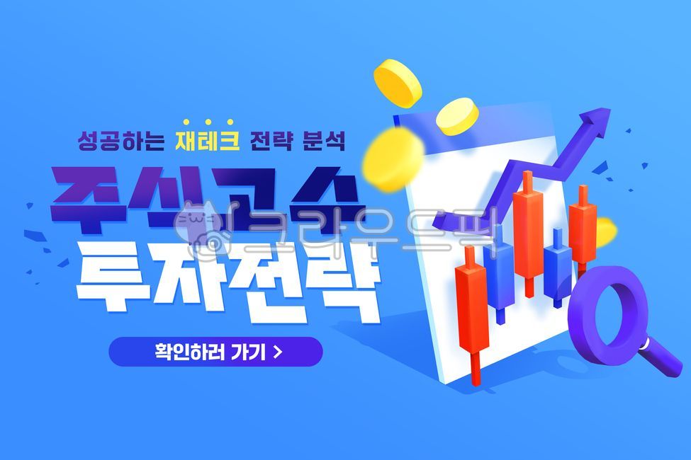 템플릿,일러스트,3d,타이포,배너,웹,웹페이지,이벤트,행사,광고,홍보,주식,투자,계좌,금융,돈,재테크,전략,분석,돋보기,동전,차트,먼지