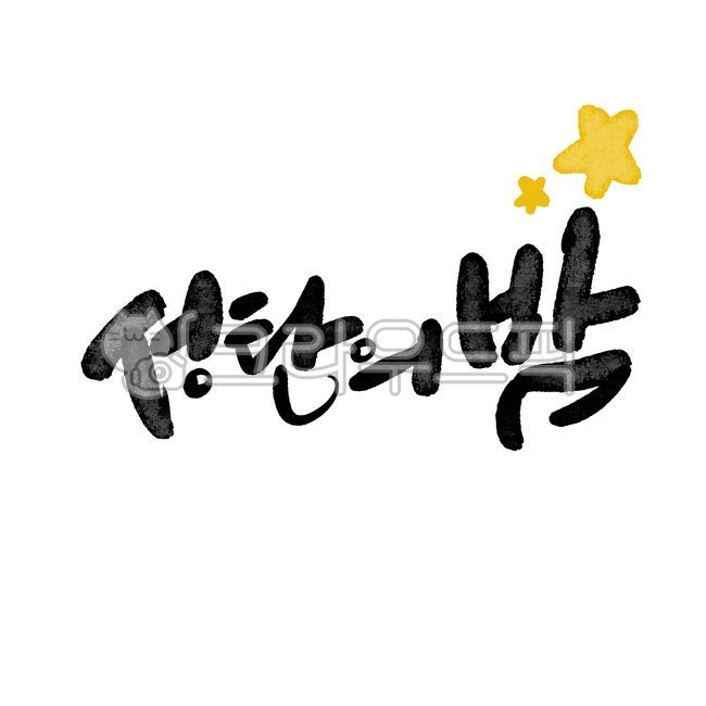 Jesus,Christianity,Protestantism,Church,Church Calligraphy,God,Christmas,Christmas Church,Bible,Faith,Christmas Eve,Christmas,Church Calligraphy,Handwriting,Calligraphy