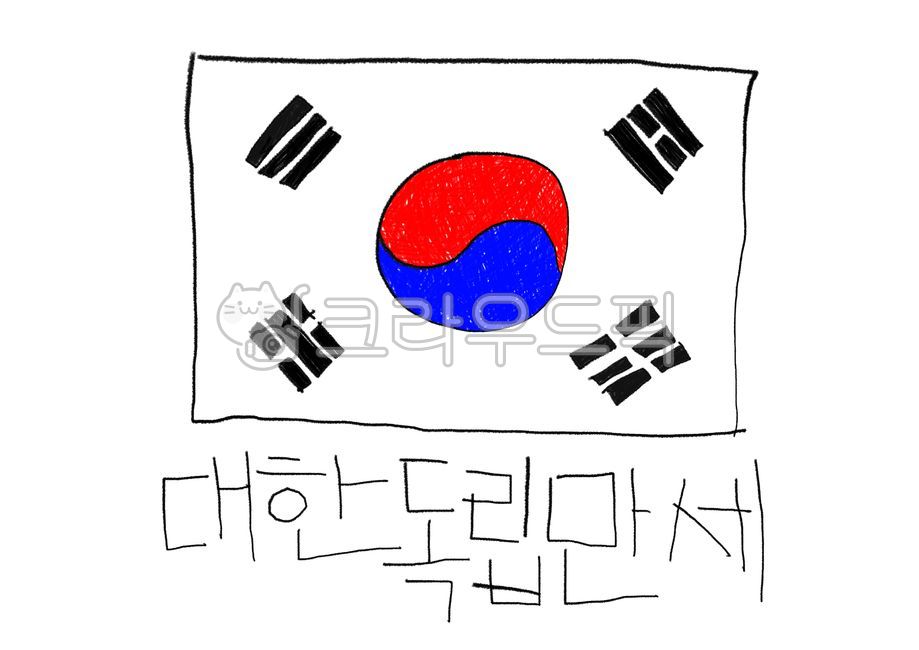 태극기,기념일,광복절,815,대한독립만세,태극,우리나라,대한민국,크레파스,크레파스태극기,동심,아이그림,태극기그림,손글씨,아이글씨,초등학생그림,태극기일러스트,광복절일러스트,광복절그림,광복절태극기,광복절글씨,국가기념일,광복절기념,크레파스글씨,초등학생글씨,대한독립,공휴일,빨간날,법정공휴일,색연필글씨,아이손글씨,삼일절,일러스트,일러스트레이션,디자인소스,대한,독립,만세,어린이그림,어린이글씨,웹활용,그림소스,태극무늬