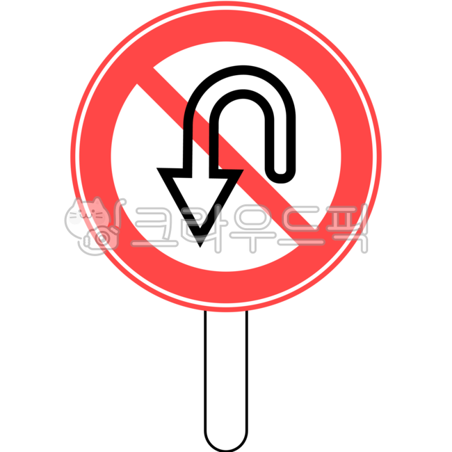 교통표지판,trafficsign,도로표지판,roadsign,표지판,유턴금지