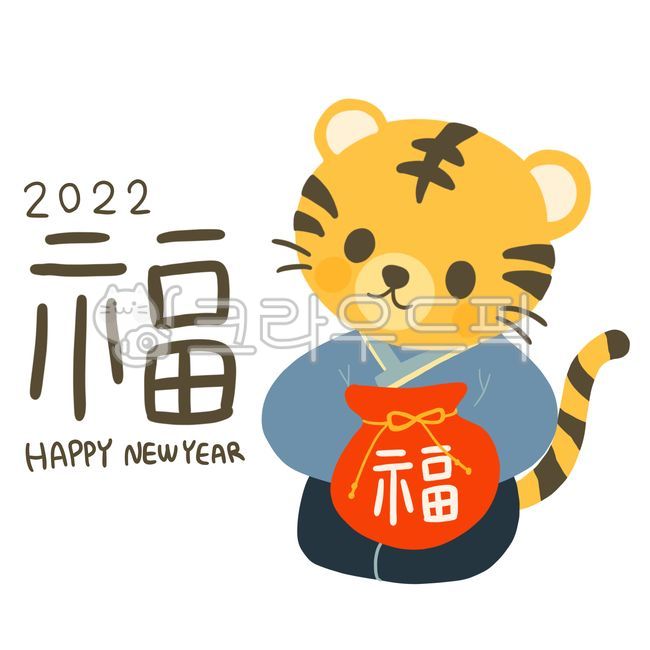 2022년,2022,신년일러스트,새해일러스트,복,흑호해,임인년,호랑이일러스트,한복,한복일러스트,호랑이한복,아기호랑이,신년카드,새해인사,새해카드,새해복많이받으세요,새해,복주머니,신년,호랑이,복주머니일러스트,연하장,연하장일러스트,새해카드일러스트,호랑이그림,근하신년,일러스트,illust,newyear,happy,happynewyear,한복그림,설날,설날일러스트,복주머니그림,임인년카드