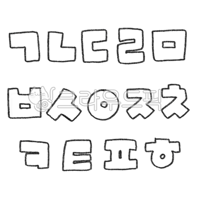 한글,색칠놀이,자음,한글일러스트,자음일러스트,자음스티커