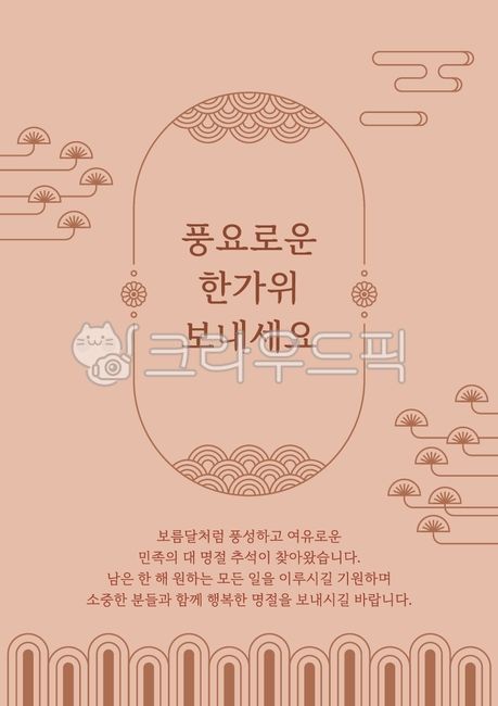 greeting,Thanksgiving,cloud,Event Banner,season,decoration,new year,element,border,shape,backdrop,tree,oriental,traditional pattern,Event Popup,korea,celebration,traditional,cloud pattern,background,folk,poster,colorful,card,frame,template,pine tree,pine,