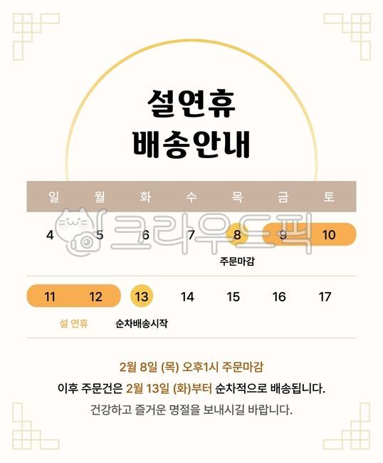 배송,안내,베너,배너,배송안내,연휴,설연휴,설,설날,공휴일,지연,주문마감,배너이미지,베너이미지,배송이미지,명절,명절배송,명절배송안내,page,페이지,text,텍스트,모바일,모바일베너,pc베너