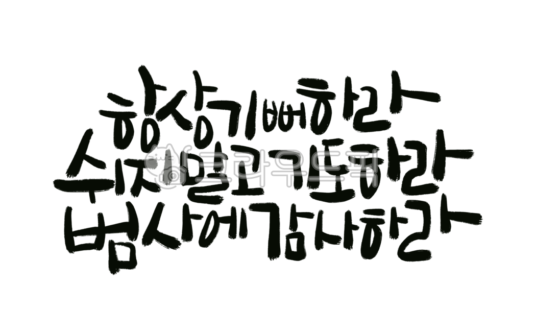 Family motto,Callie,Bible,church,father,thanks,New Year,bible calligraphy,Jesus,God,Christ,Pray without ceasing,Be thankful in everything,Good Bible writing,pleasure,invitation,handwriting,banner,Always be thankful,Lesson,bible verse,Always be happy,be th