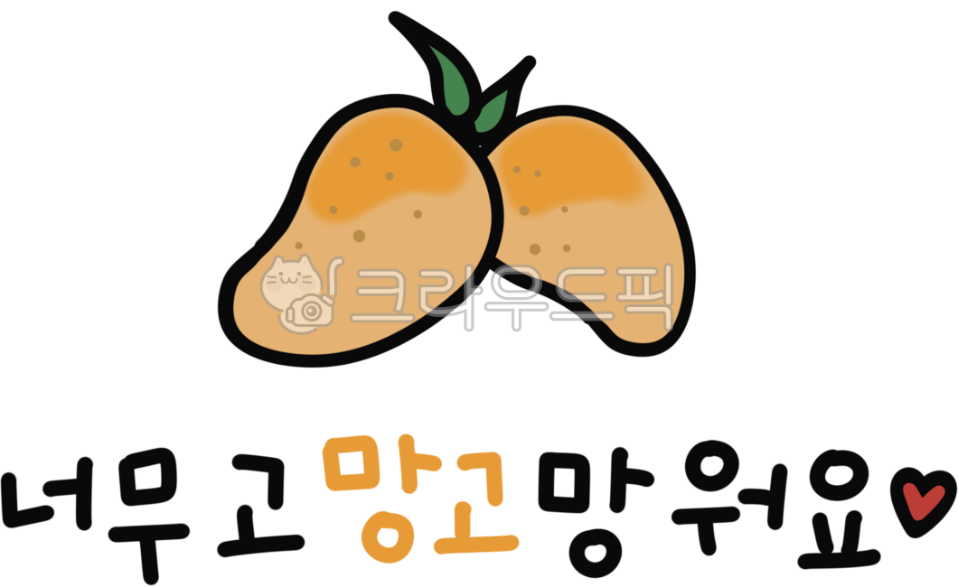 과일,과일말장난,망고,말장난,mango