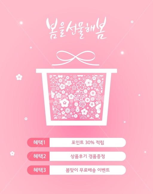 선물상자,상자,리본,벚꽃,봄,꽃,팝업,배너,쇼핑,할인,행사,이벤트,봄,계절,spring,season,축제,행사,festival,carnival,event,쇼핑,shopping,그래픽,일러스트레이션,graphic,illustration