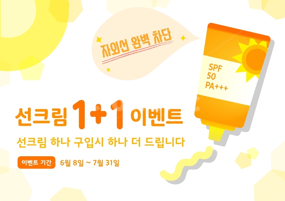 선크림,선블록,자외선,여름,이벤트,팝업,플랫디자인,일러스트,여름,계절,summer,season,축제,행사,festival,carnival,event,뷰티,미용,beauty treatment,그래픽,일러스트레이션,graphic,illustration
