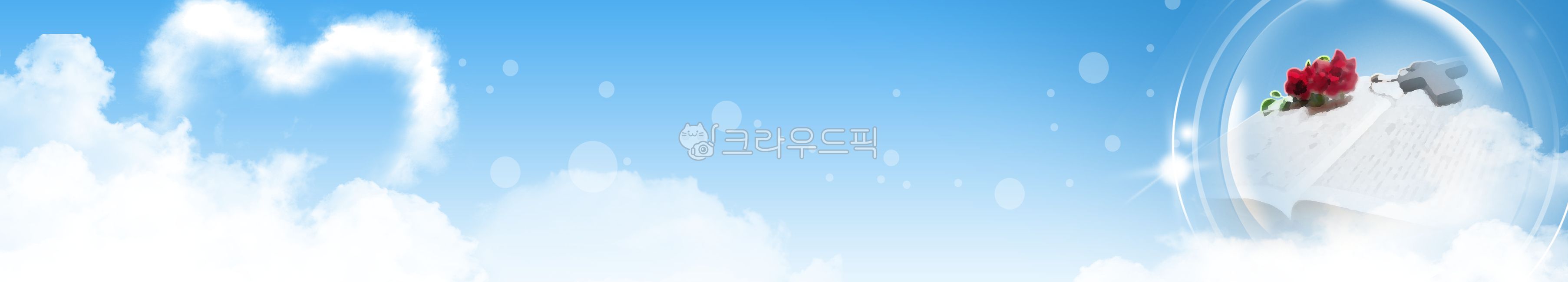 부흥성회,플래카드,디자인,현수막,일러스트,그림,가로,종교,기독교,십자가,성경,성경책,꽃,하늘,구름