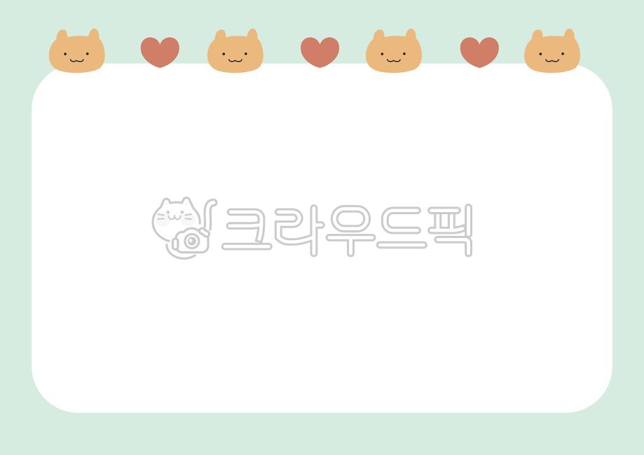 가정통신문,가정통신문배경,귀여운테두리,테두리일러스트,메모지,가정통신문일러스트,메모,메모장,떡메모지,공책,노트,종이,종이장,낙서장,연습장,귀여운배경,백그라운드,배경지,귀여운백그라운드,유치원테두리,유치원배경,유치원게시판,유치원환경판,유치원꾸미기,유치원자료,테두리디자인,유치원미술자료,편지,편지지,편지지일러스트,편지일러스트,편지지도안,메모지도안,어린이집배경,어린이집백그라운드,어린이집자료,어린이집꾸미기,어린이집알림장,유치원공지사항,어린이집공지사항,어린이집게시판,어린이집환경판,어린이미술자료,미술자료,미술,어린이게시판,종이일러스트,종이백그라운드,메모일러스트,다이어리꾸미기,다꾸,굿노트꾸미기,굿노트속지,원노트꾸미기,원노트속지,속지,다이어리속지,배경,배경디자인,백그라운드디자인,배너,배너디자인,귀여운배너,디자인자료,카드뉴스,카드뉴스배너,이벤트배너,전단지,전단지배너,전단지디자인,공지,공지사항,안내문,안내장,노트속지,어린이집가정통신문,유치원가정통신문,어린이집일러스트,유치원일러스트,그림노트,드로잉공책,a4용지,a4용지사이즈,문구,문구류,곰,곰캐릭터,곰인형,곰일러스트,곰인형그림,곰그림,동물그림,곰돌이,곰돌이그림,곰돌이일러스트,곰돌이캐릭터,곰돌이배경,곰배경,곰돌이테두리,곰테두리,곰백그라운드,동물가정통신문,귀여운가정통신문,사랑,러브,하트,하트무늬,하트모양,하트백그라운드,하트배경,하트배경지,하트테두리,하트배너,명찰,이름표,귀여운이름표,귀여운명찰,하트일러스트,하트메모지,동물메모지,캐릭터,캐릭터편지지,귀여운메모지,유치원명찰,유치원이름표,어린이집명찰,어린이집이름표,유치부,유치부게시판,유치부꾸미기,letter,background,writingpad,notebook,kindergarden,familycorrespondence,paper,bearbackground,note,wildlife,bear,page,a4paper,화이트보드,whiteboard,animal
