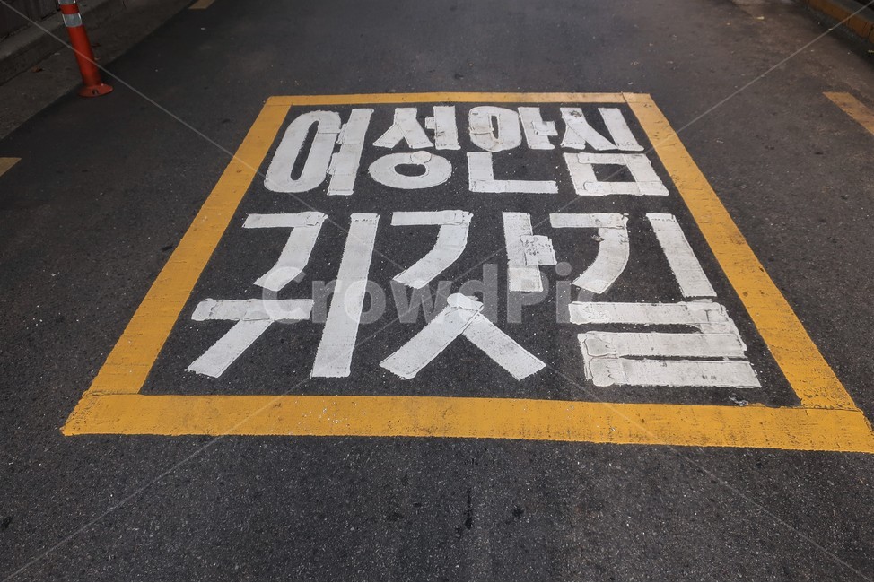 여성,안전,귀가,귀갓길,노면,표시,골목길,동행,서비스,성범죄,경찰