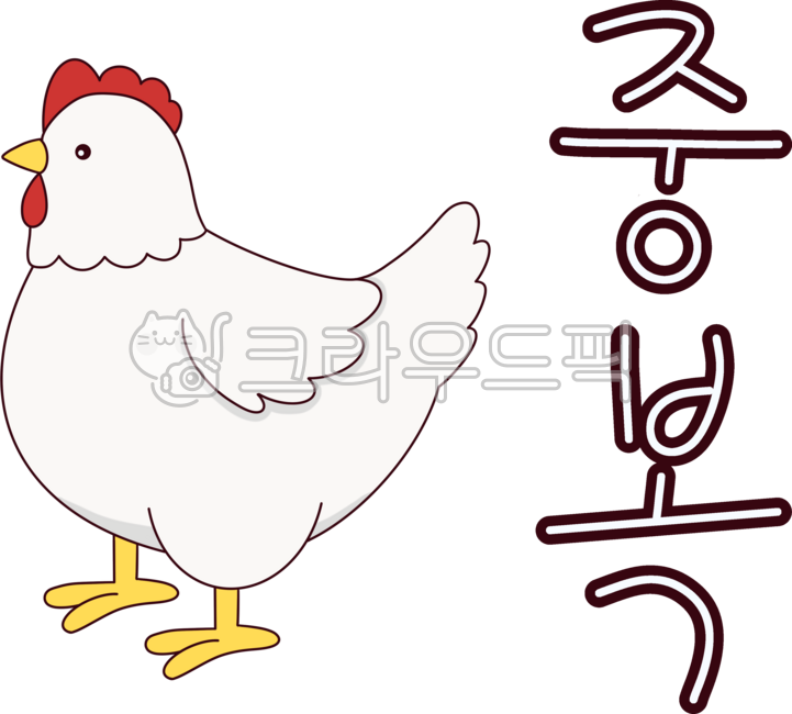 닭,귀여운닭,복날닭,복날보양식,복날,초복,중복,말복,꼬꼬닭,복날캐릭터,중복캐릭터,말복캐릭터,초복캐릭터,닭캐릭터,치킨,토종닭,닭고기,흰닭,하얀닭,삼계닭,엄마닭,시골닭,닭이미지