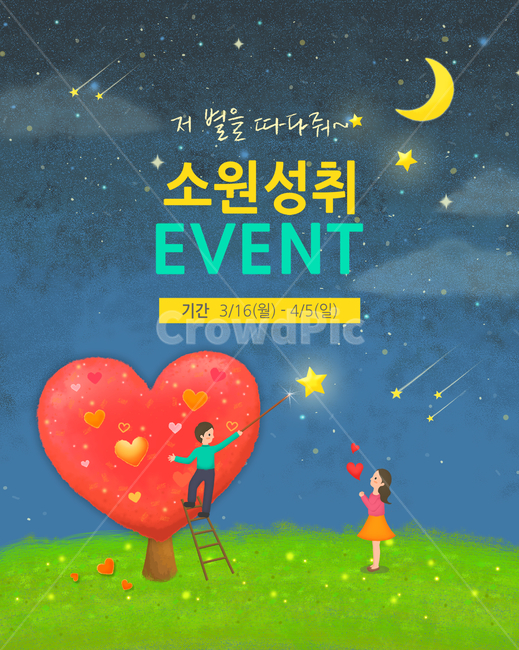 하트,나무,달,밤,별,유성,연인,커플,사다리,봄,감성,표지,전단지,카달로그,브로슈어,이벤트,팝업,야경,밤,풍경,nightscape,night,landscape,연인,커플,사랑,lover,couple,축제,행사,festival,carnival,event,그래픽,일러스트레이션,graphic,illustration