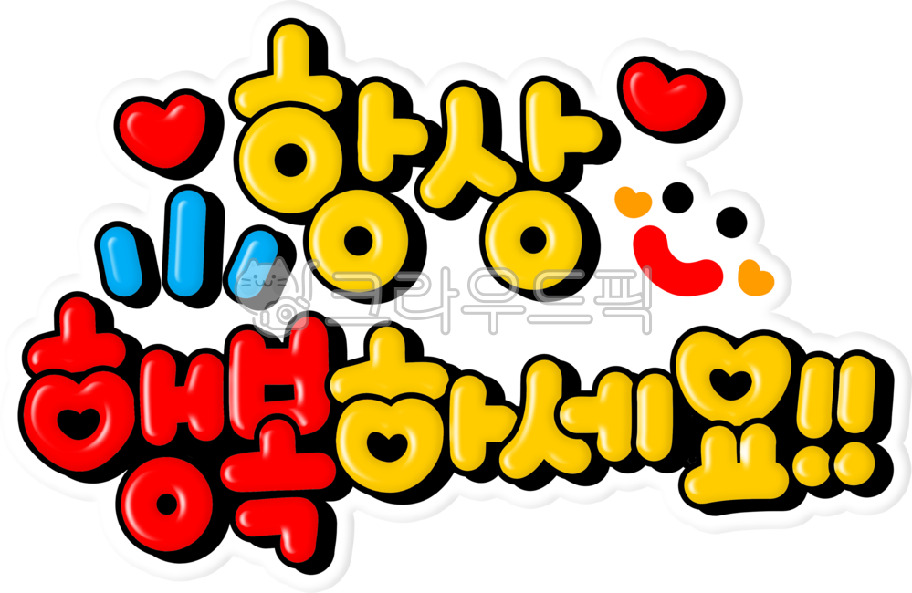 Be happy,be happy,be happy,always be happy,happiness,be happy