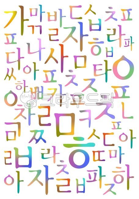 한글,문자,언어,국어,우리말,일러스트레이션,그래픽,자음,모음,우리글,배경,바탕,백그라운드,디자인소스,한글패턴,패턴,아이콘,기호,심볼,글자,칼라풀,캐릭터,한글날배경,웹소스,웹디자인소스,art,background,character,icon,culture,decoration,design,frame,hangeul,hangul,graphic,illustration,korean,koreanalphabet,koreanlanguage,language,languagedesign,letter,modern,pattern,style,text,texture,traditional,word,알파벳,number,alphabet,symbol,상징,파스텔톤,엡소스,웹디자인배경,카다로그배경,표지배경