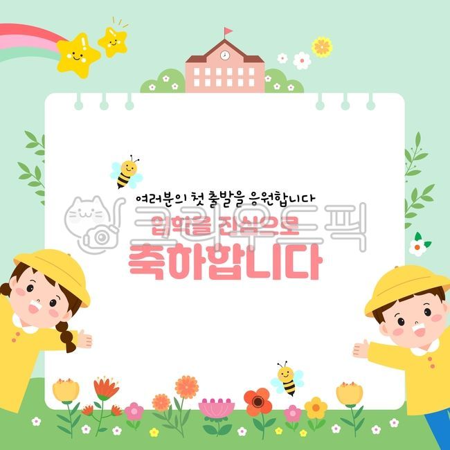 toddlers,education,bee,greeting,new students,spring,pastel,character,leaves,children,recruitment,school,pamphlets,entrance,welcome,events,group,kindergarten admission,infants,frames,hand drawing,templates,popups,hooray,flyers,entrance image,rainbow,celebr