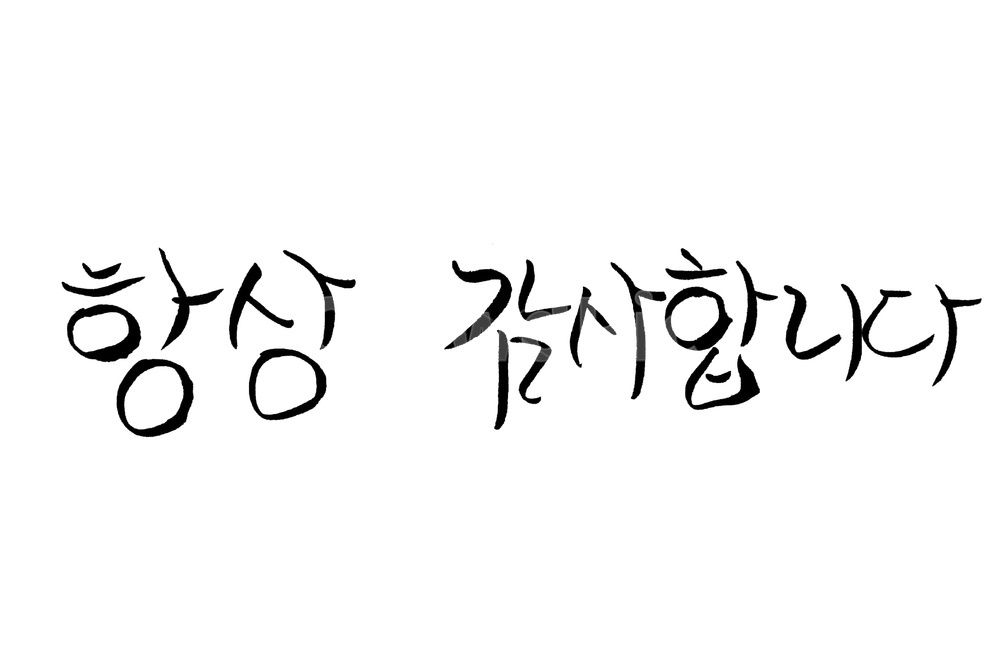 캘리그라피,감사,인사,안부,붓글씨,감정표현,기분,feeling,emotion,캘리그라피,손글씨,calligraphy