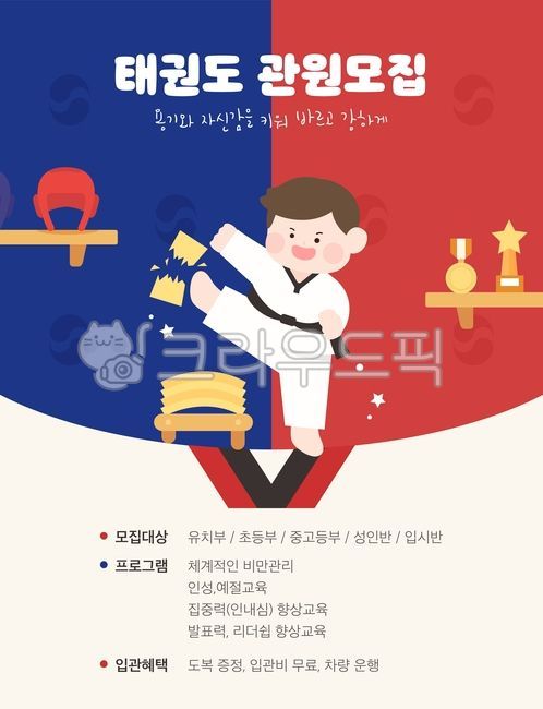 template,education,student,pine board,defeat,award,Notice,school,children,recruitment,native,medal,Taekwondo Academy,trophy,class,academy,guide,gi,Character,Day care Center,banner,Event page,popup,kindergarden,background,person,illustration,Taekwondo,prom