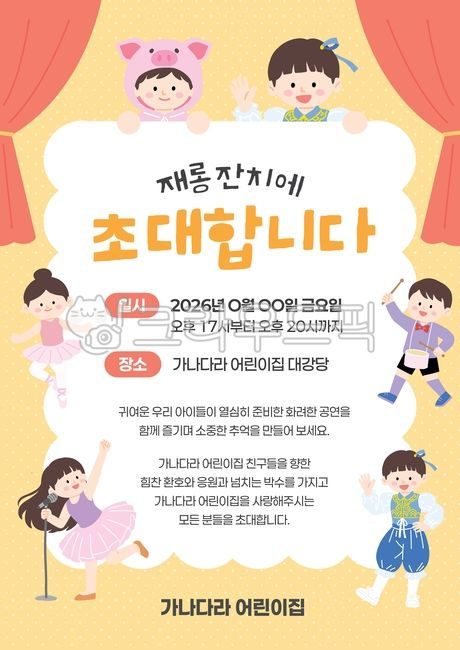 Children's party,children's talent party,children's presentation,kindergarten talent party,kindergarten presentation,kindergarten party,children's play,children's musical,church festival,year-end event,year-end festival,kind