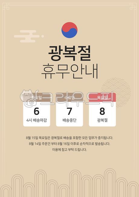 Template,background,background,event,popup,banner,event page,event popup,poster,liberation day,national day,anniversary,korea,republic of korea,independence,holiday,schedule,vacation,guide,notice,rose of sharon,flower,plant,traditio