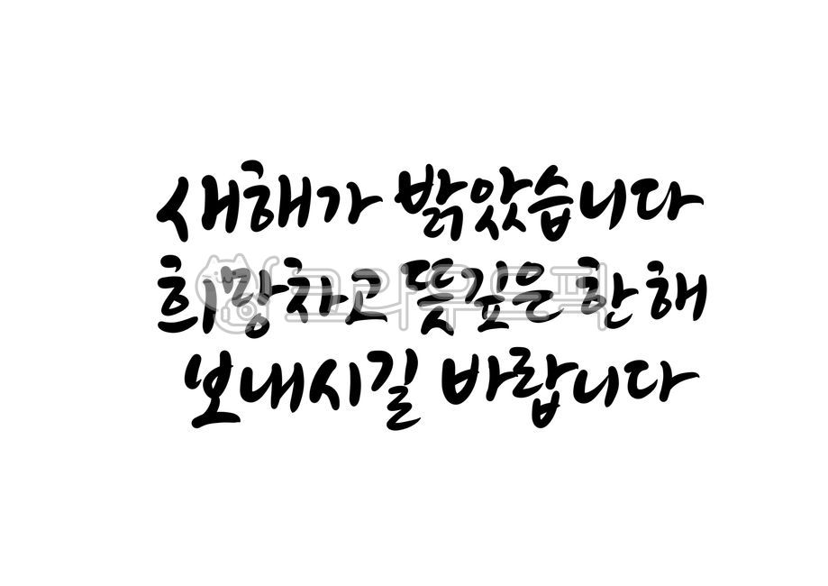 new year calligraphy,New Years card,explanatory clause,Lunar New Year Calligraphy Contest,One year,2022,hopeful,Lunar New Year phrase,New Years Day message,Lim Innyeon,meaningful,New years holiday,New Years Greetings,Lunar New Year greetings,new year phra