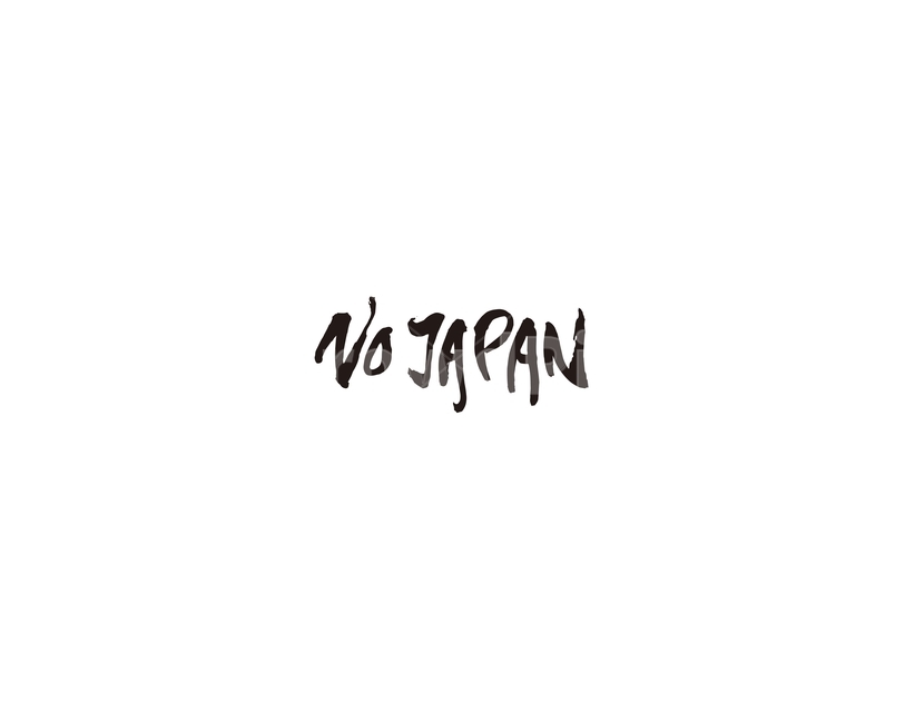노재팬,일본,no,japan,캘리,캘리그라피,누끼,remove background,캘리그라피,손글씨,calligraphy