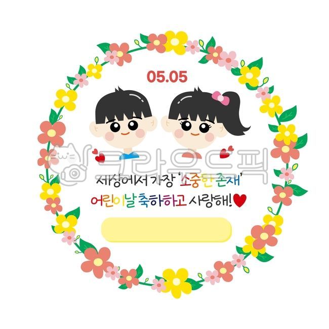 어린이날,어린이날행사,어린이날카드,어린이집,어린이날문구,어린이,어린이캐릭터,남자캐릭터,여자캐릭터,남자아이,여자아이,남녀캐릭터,남녀,여자어린이,남자어린이,어린이날파티,어린이날선물,어린이공연,어린이일러스트,일러스트캐릭터,캐릭터,여자일러스트,남자일러스트,투명배경,png,유치원행사,유치원캐릭터,유치원,어린이집캐릭터,캐릭터디자인,어린이날기념