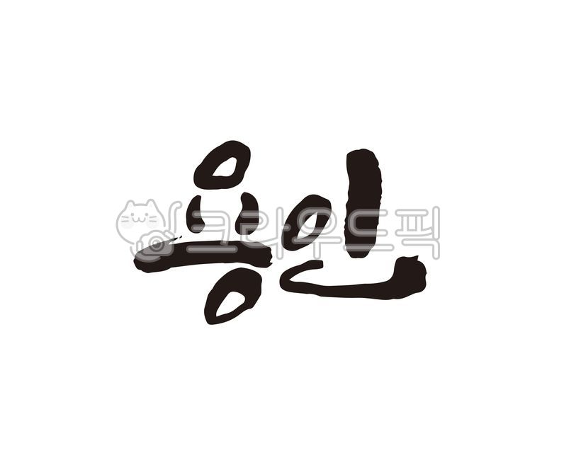 game,national map,Specialties,local food,Callie,city,design,Yongin city,map,brand,gyeonggido,Yongin City Hall,specialty products,festival,Local people,domestic map,handwriting,Goods,local festival,korea,city name,promotional material,Yongin,region,calligr