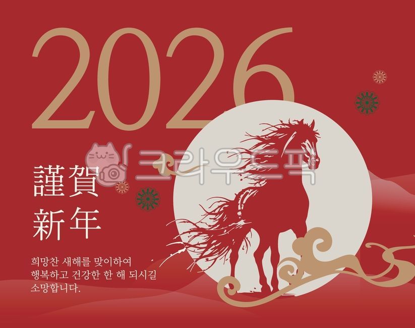 병오년,명절,설날,설,근하신년,신년,연초,새해,2026,구정,신정,휴일,말,말띠,한국전통,전통,동물,구름,전통구름,붉은말,연하장,템플릿,일러스트,포스터,배경,이벤트,배너,레이아웃,문양,카드,인사,인사말,초대장,카드뉴스,해피뉴이어,신년회,새해문구,새해인사말,시즌,겨울