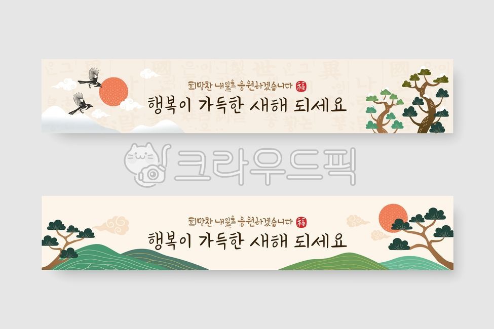 일러스트,배너,팝업,현수막,카드,연하장,프레임,축하장,새해,신년,설날,한국,아시아,공휴일,연휴,구정,을사년,근하신년,신년회,캘리그라피,전통문양,명절