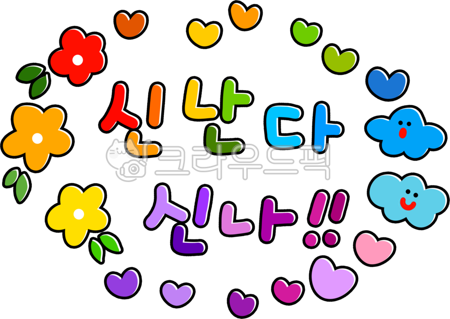 Exciting,exciting,exciting,fun,enjoyable,fun,emotion,feeling,exciting,fun,vacation,new semester,school life,summer vacation,winter vacation,picnic,field trip