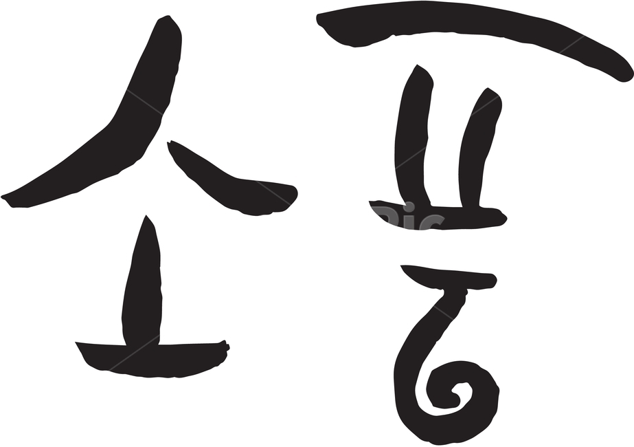 캘리그라피,그래픽,편지,엽서,선물,카드,서예,감성캘리,글씨체,폰트,손글씨,텍스트,그림문자,붓글씨,편지지,글귀,시,calligraphy