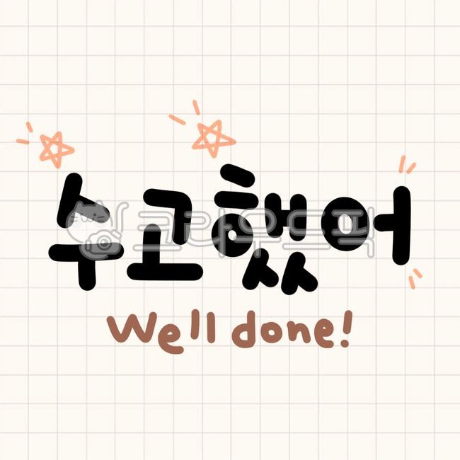 great job,writing,handwriting,compliment,effort,cute,calligraphy