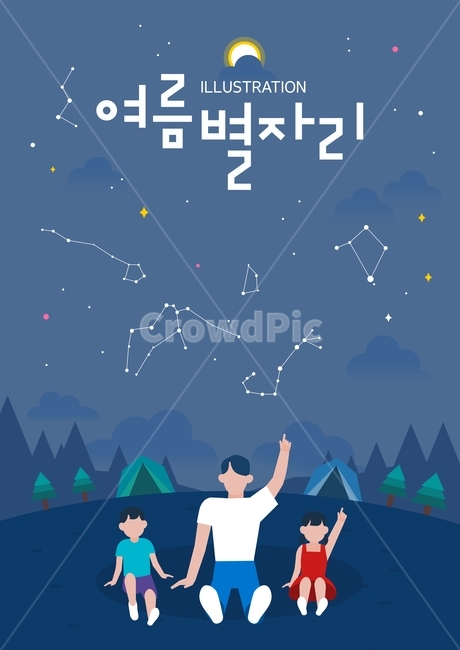 별자리,가족,텐트,캠핑,캐릭터,별,달,밤,야경,여름휴가,여행,바캉스,나들이,여름,계절,summer,season,야경,밤,풍경,nightscape,night,landscape,그래픽,일러스트레이션,graphic,illustration